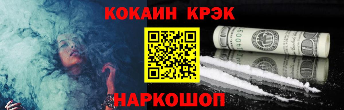 Кокаин 97% Коломна
