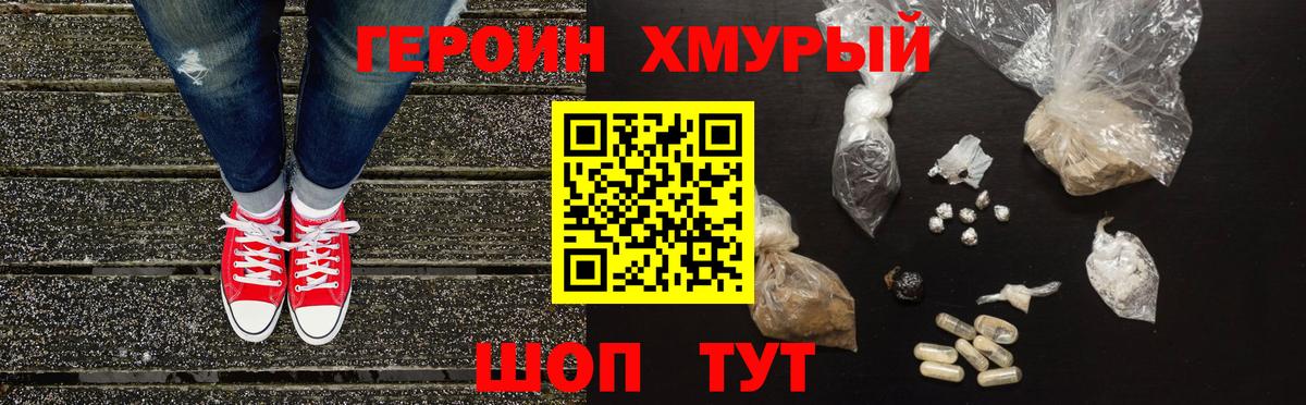 Героин герыч  ГЕРОИН  Коломна  Вход с VPN 