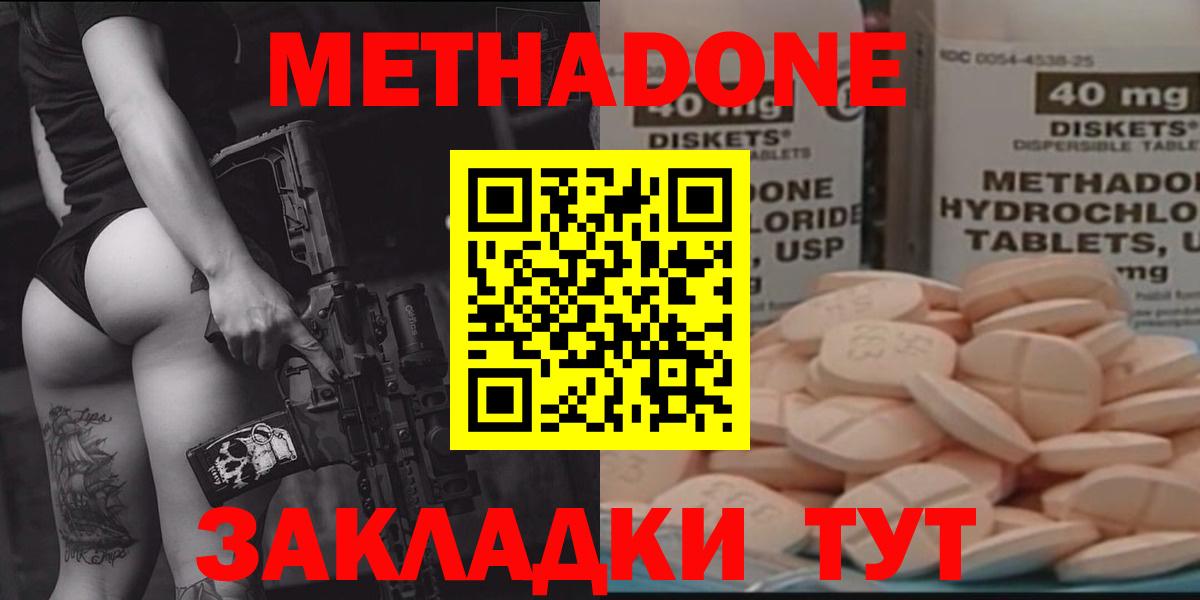Метадон methadone  Вход с VPN  Коломна  Метадон белоснежный 