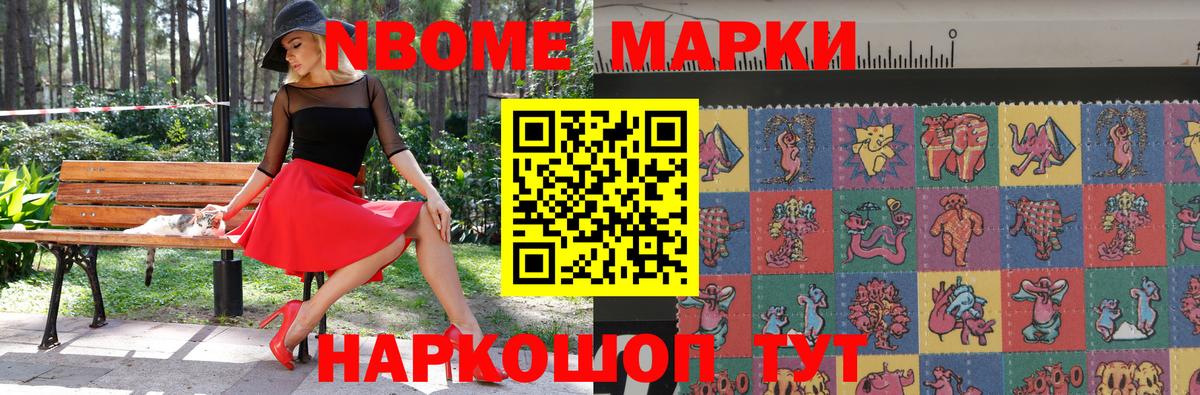 Марки N-bome 1,5мг Коломна