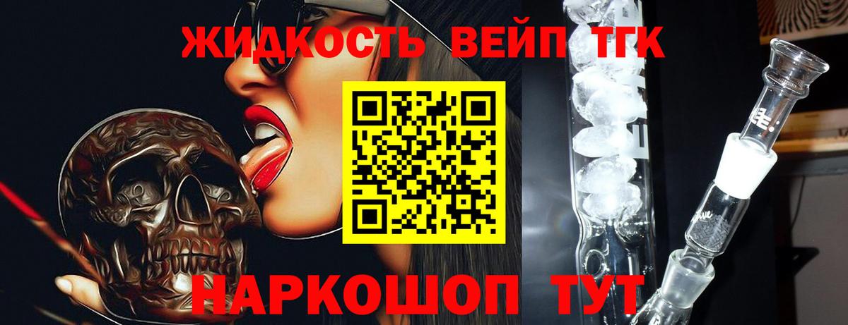 ТГК жижа  Дистиллят ТГК Wax  Вход с VPN  Коломна 